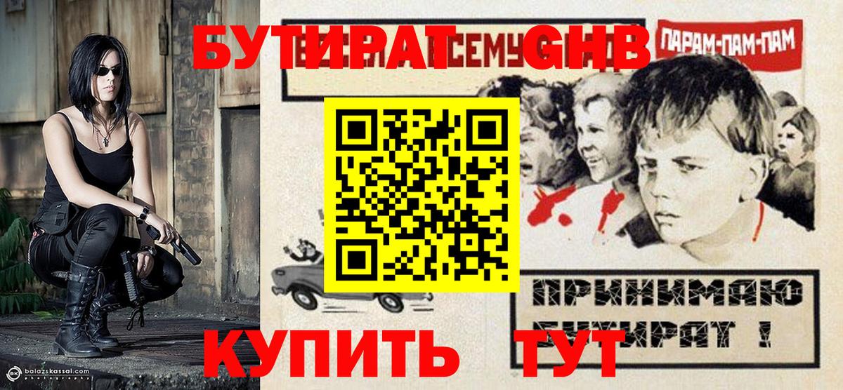 БУТИРАТ  Вход с VPN  Богданович  БУТИРАТ бутик 