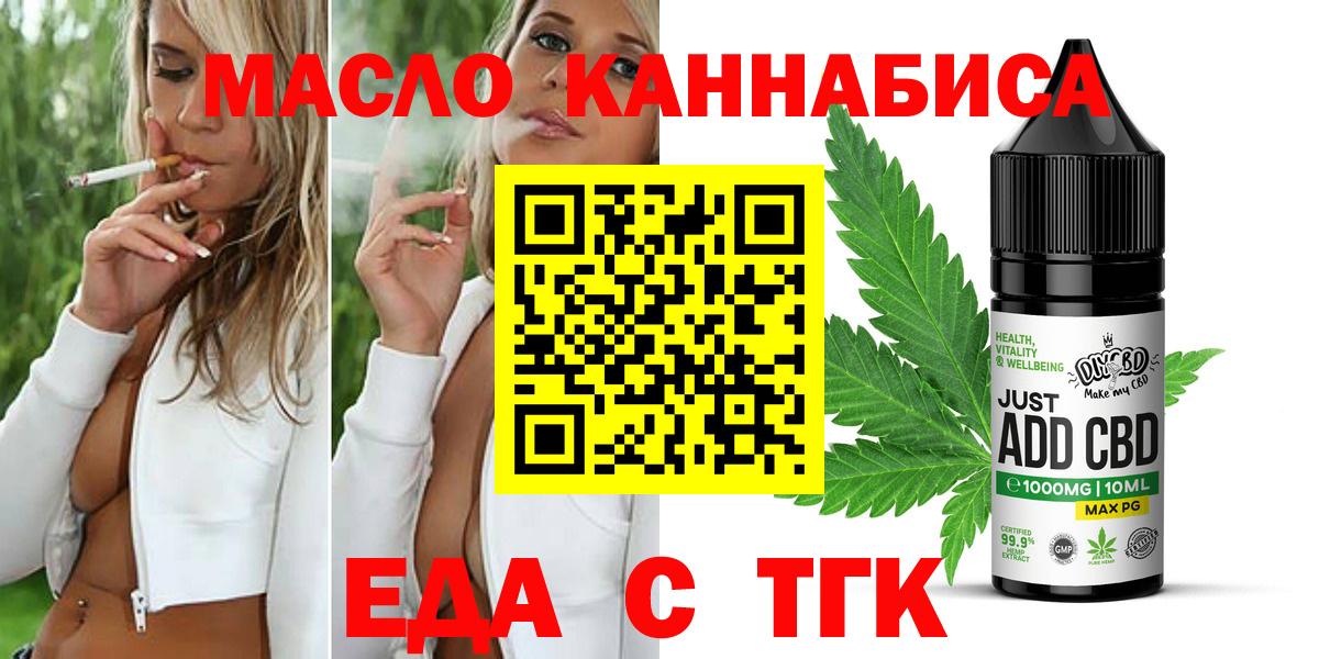 Еда ТГК марихуана  Вход с VPN  Богданович 