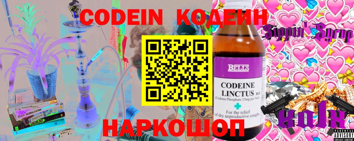Кодеиновый сироп Lean Purple Drank  Вход с VPN  Богданович 
