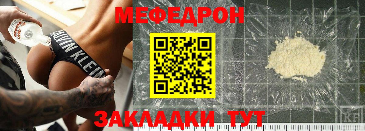 Богданович  МЯУ-МЯУ  МЕФ мука  Вход с VPN  МЕФ mephedrone 